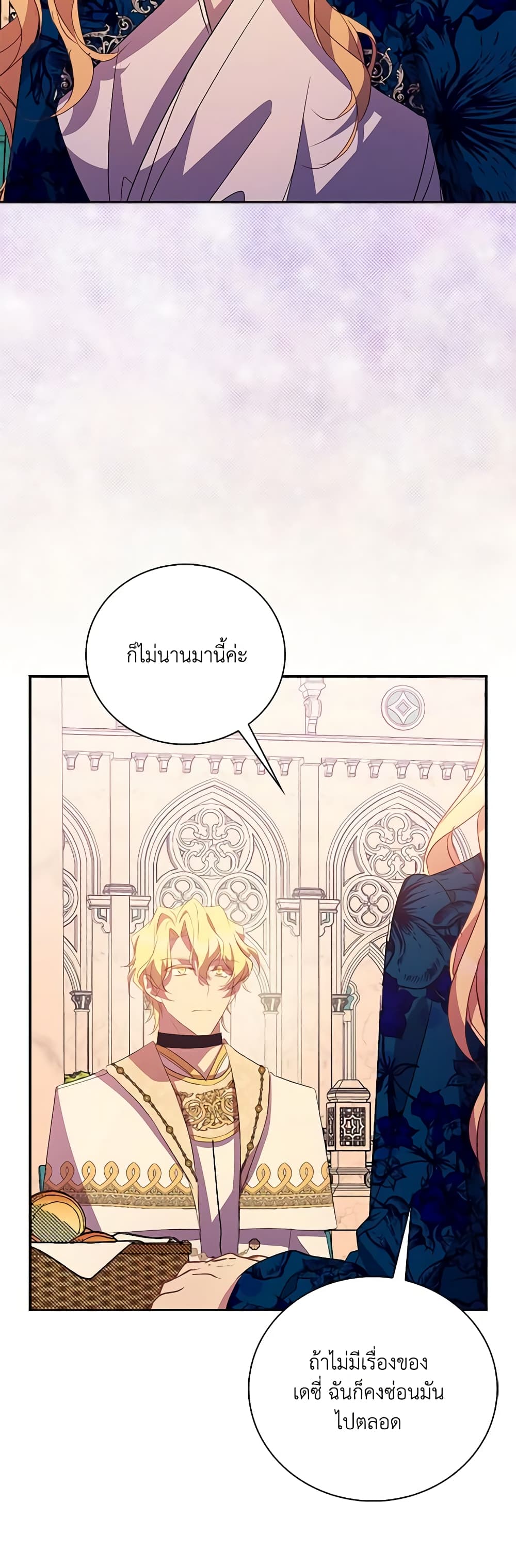 อ่านการ์ตูน I’m a Fake Saintess but the Gods are Obsessed 47 ภาพที่ 36