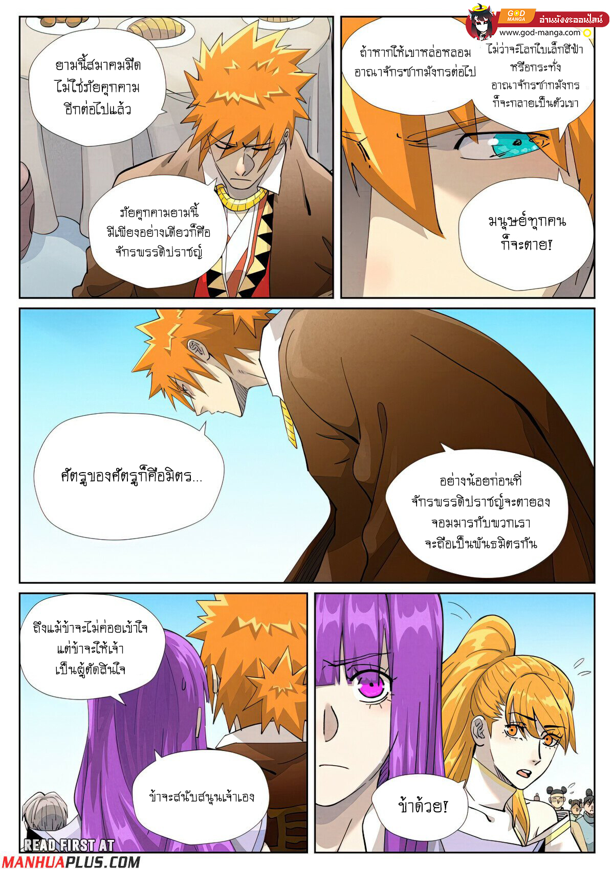 อ่านการ์ตูน Tales of Demons and Gods 448 ภาพที่ 3