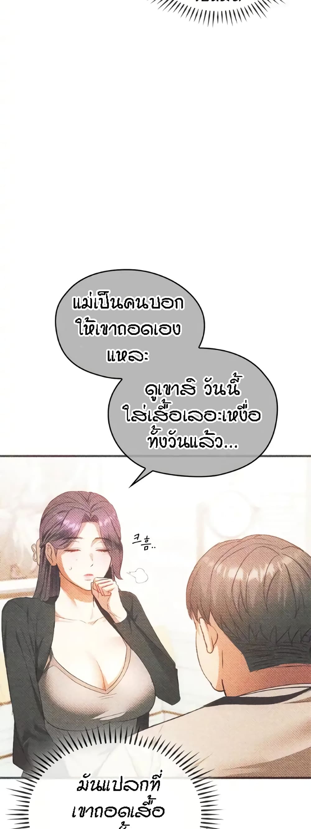 อ่านการ์ตูน Seducing Mother 28 ภาพที่ 35