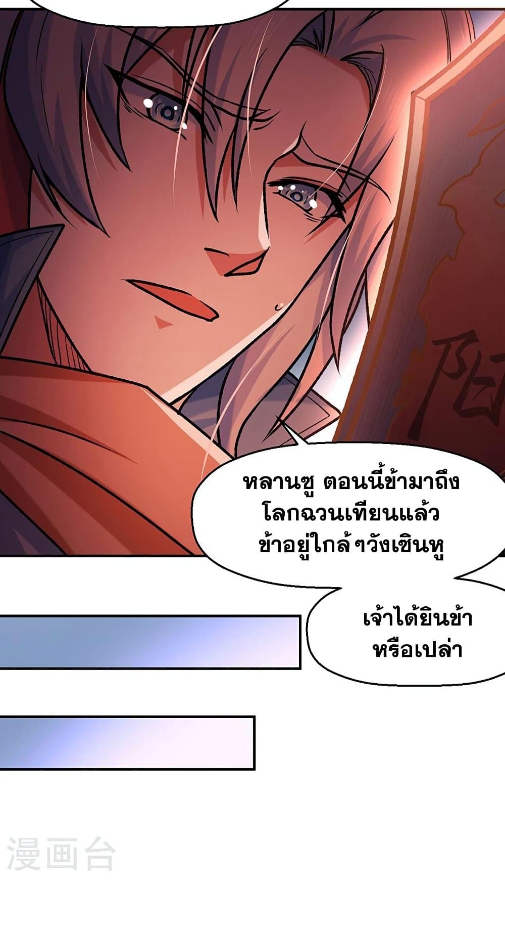 อ่านการ์ตูน WuDao Du Zun 475 ภาพที่ 29