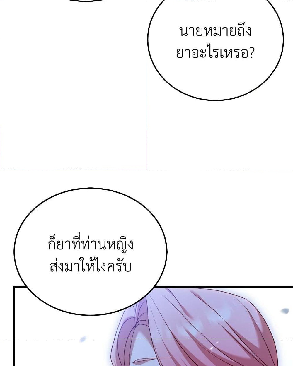 อ่านการ์ตูน The Price Of Breaking Up 17 ภาพที่ 55