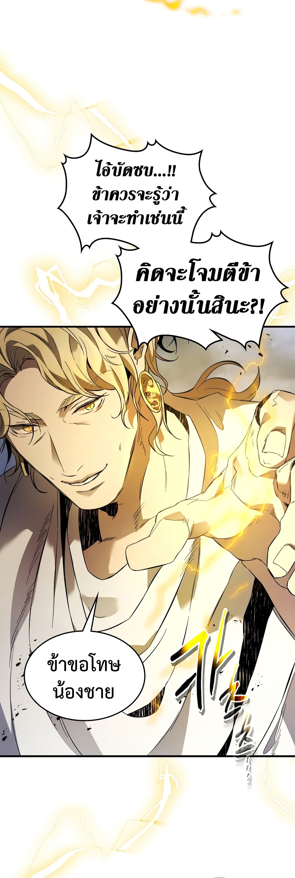 อ่านการ์ตูน Leveling With The Gods 93 ภาพที่ 44