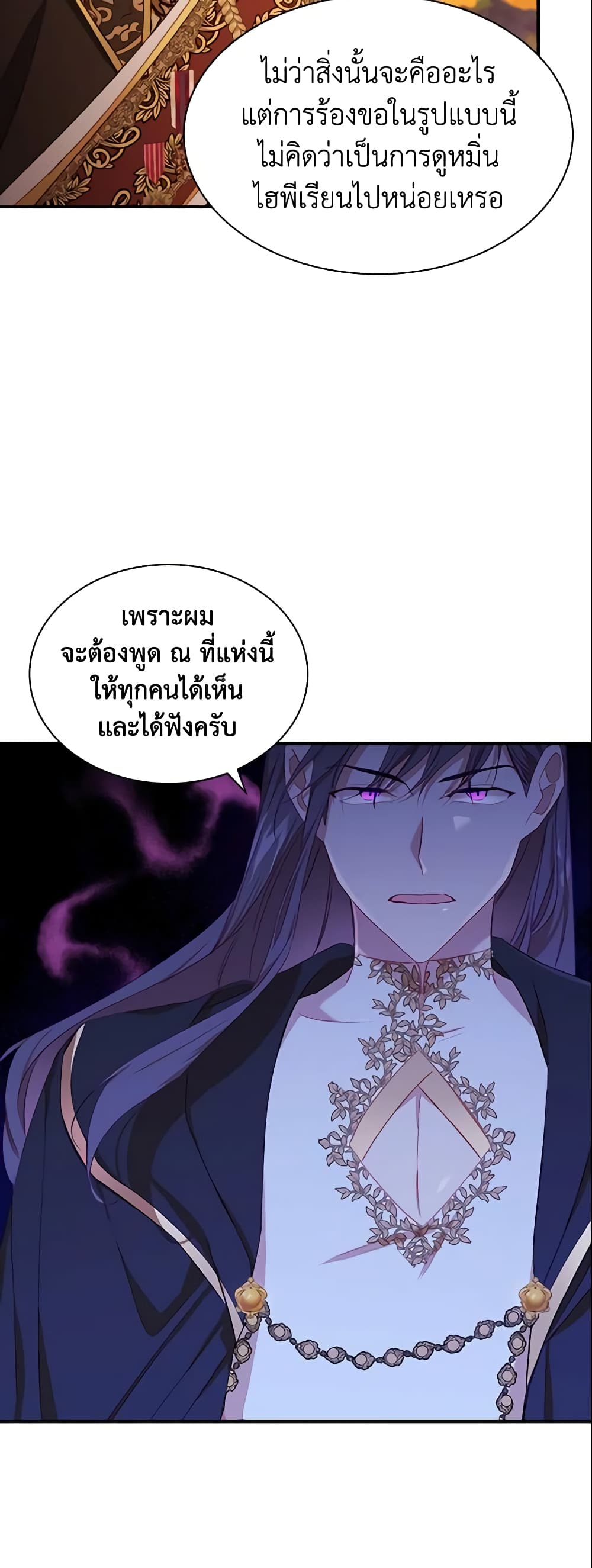 อ่านการ์ตูน The Beloved Little Princess 86 ภาพที่ 41