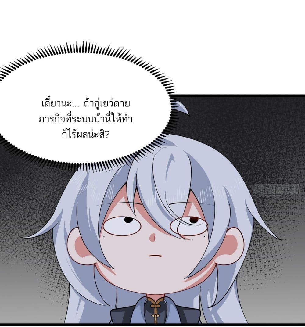 อ่านการ์ตูน A righteous person like me was forced by the system to be a villain 4 ภาพที่ 44