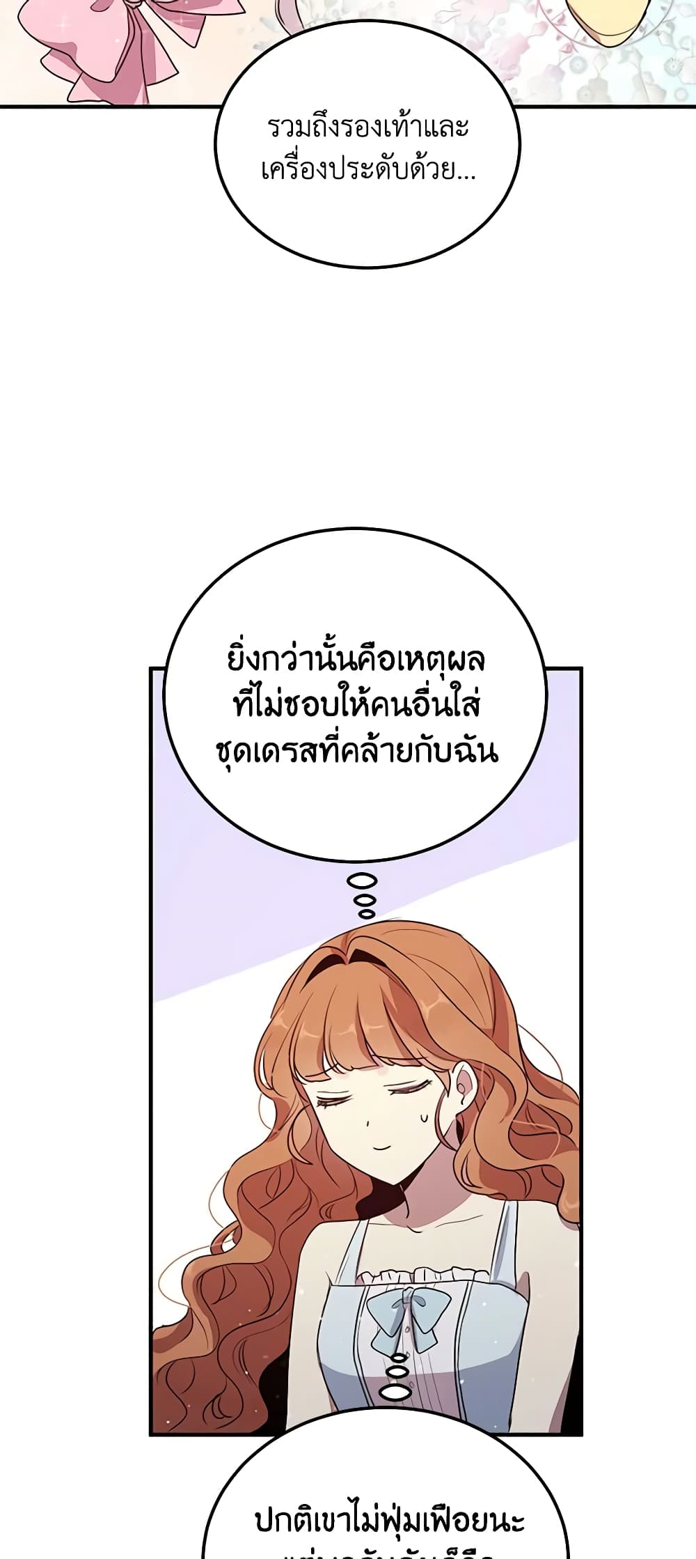 อ่านการ์ตูน What’s Wrong With You, Duke 130 ภาพที่ 47