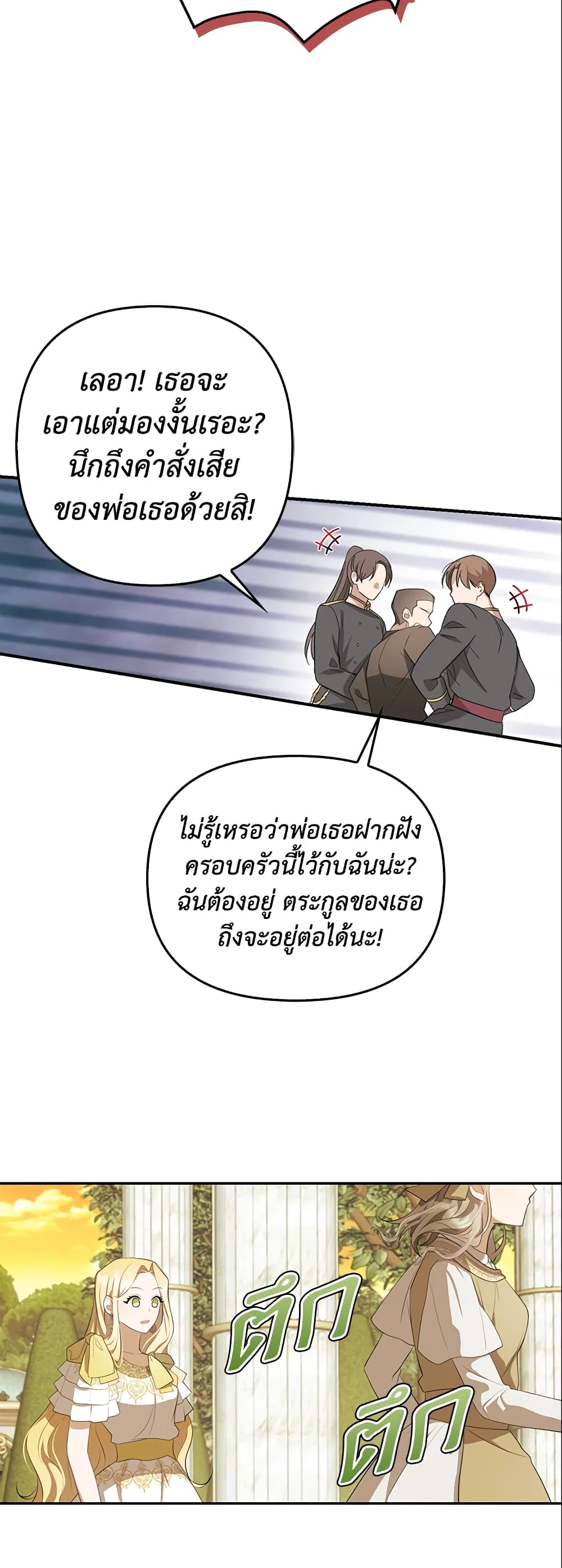 อ่านการ์ตูน A Con Artist But That’s Okay 9 ภาพที่ 44