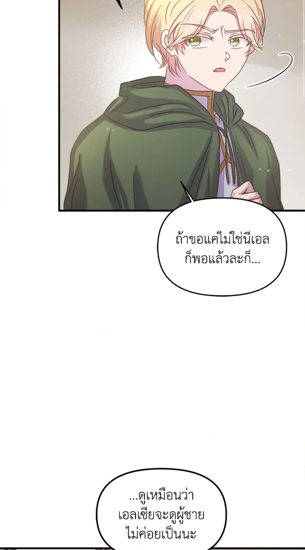 อ่านการ์ตูน I Didn’t Save You To Get Proposed To 21 ภาพที่ 11