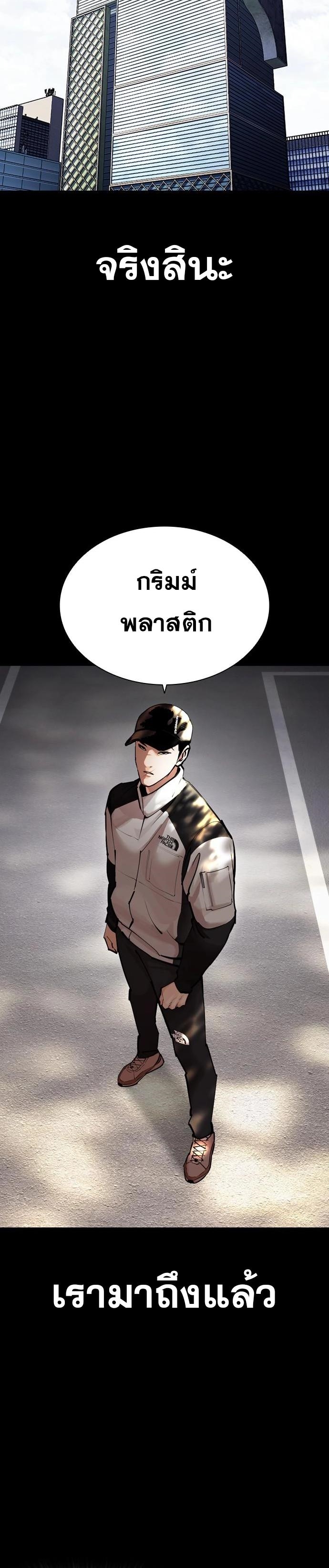 อ่านการ์ตูน Lookism 462 ภาพที่ 3