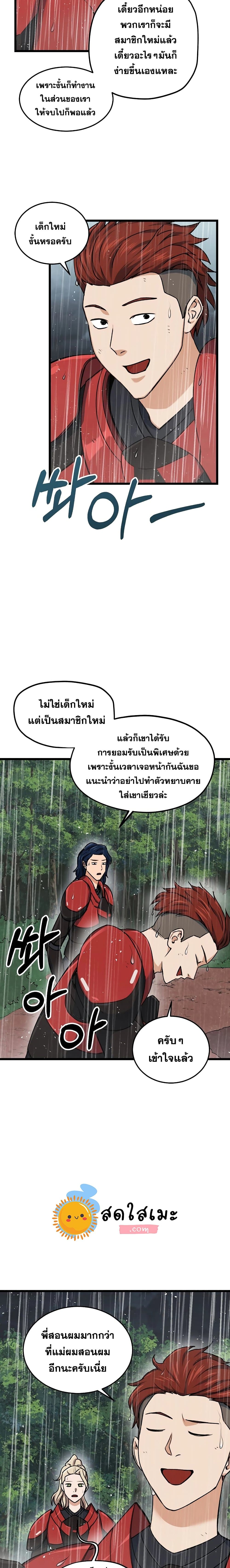 อ่านการ์ตูน My Dad Is Too Strong 60 ภาพที่ 24