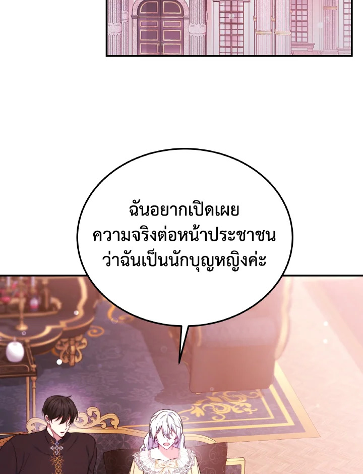 อ่านการ์ตูน Evangeline After the Ending 66 ภาพที่ 2