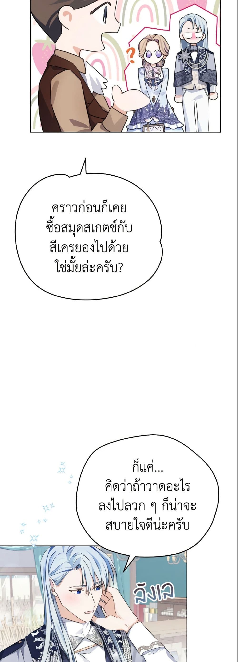 อ่านการ์ตูน My Dear Aster 9 ภาพที่ 8