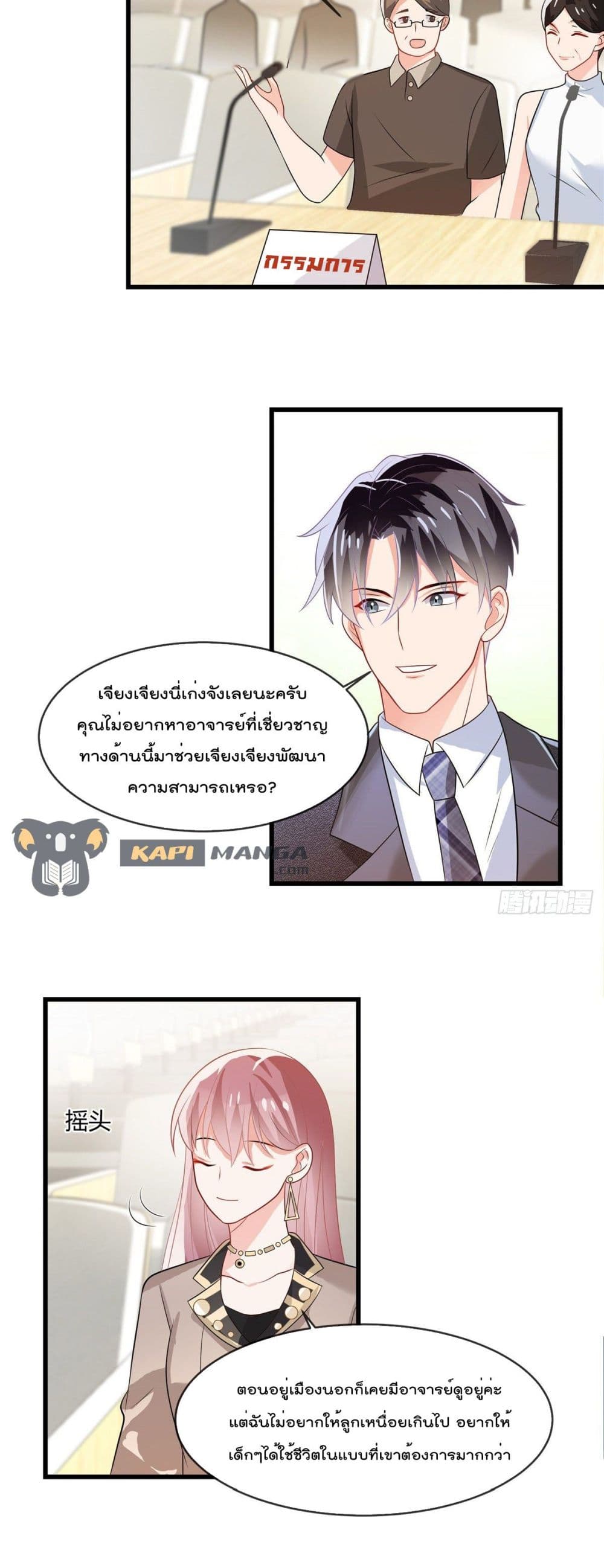 อ่านการ์ตูน Oh My Baby 6 ภาพที่ 8