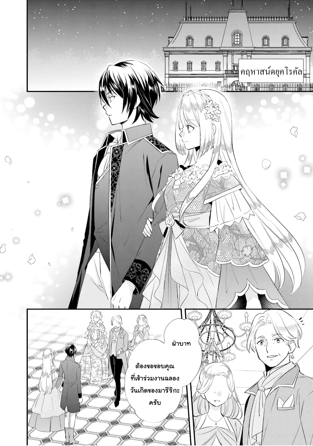 อ่านการ์ตูน The Villainous Daughter’s Lazy Sigh 17 ภาพที่ 14