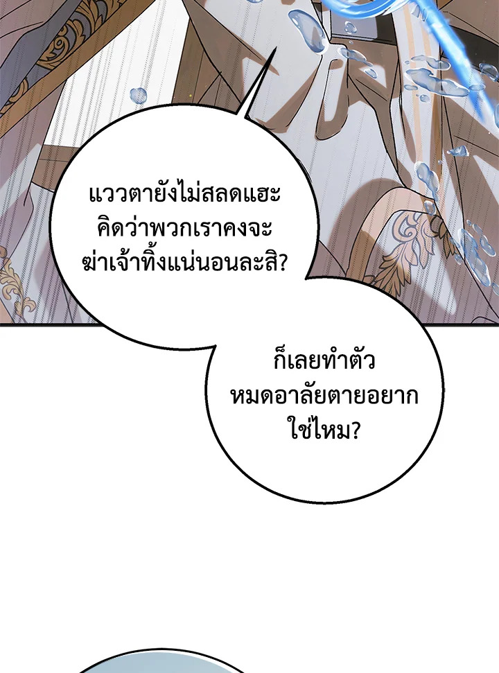 อ่านการ์ตูน A Way to Protect the Lovable You 97 ภาพที่ 19