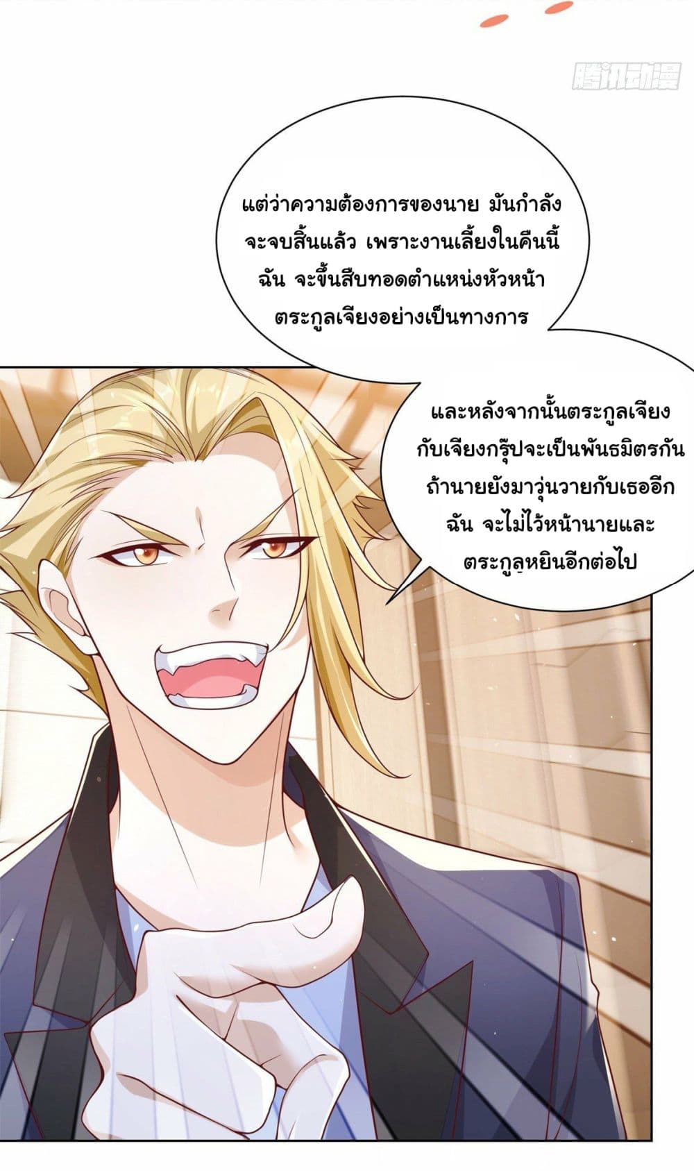 อ่านการ์ตูน Sorry, I’m A Villain 9 ภาพที่ 12