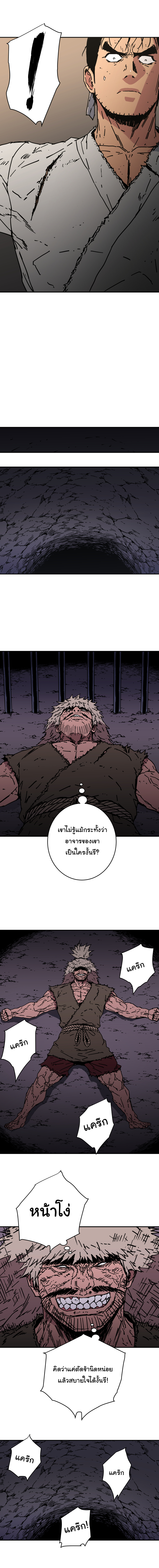 อ่านการ์ตูน Peerless Dad 147 ภาพที่ 6