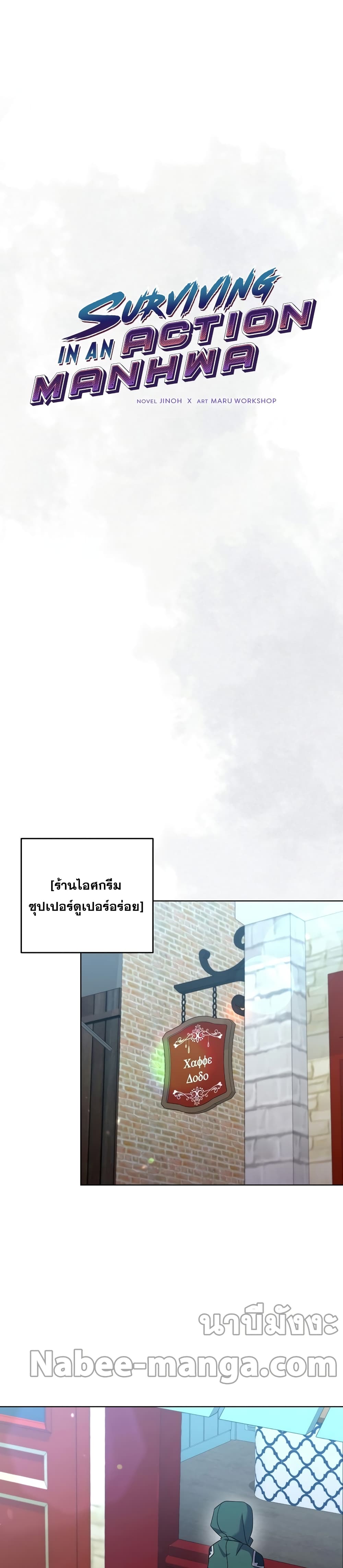 อ่านการ์ตูน Surviving in an Action Manhwa 25 ภาพที่ 18