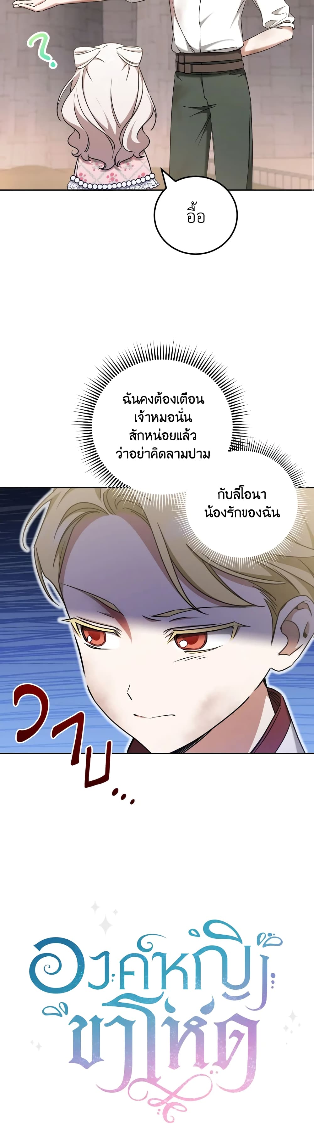 อ่านการ์ตูน The Wicked Little Princess 83 ภาพที่ 41