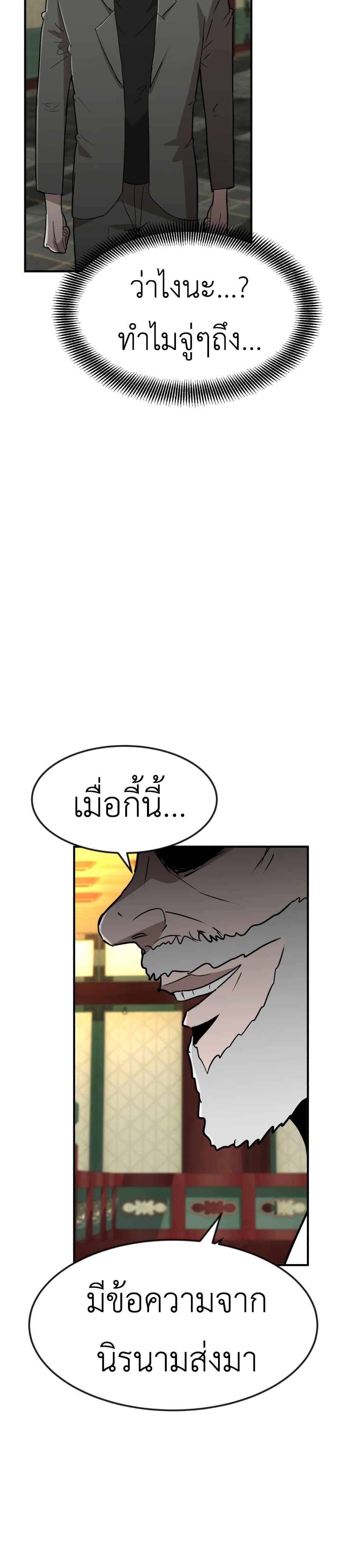 อ่านการ์ตูน Cryptocurrency Revenge 9 ภาพที่ 111