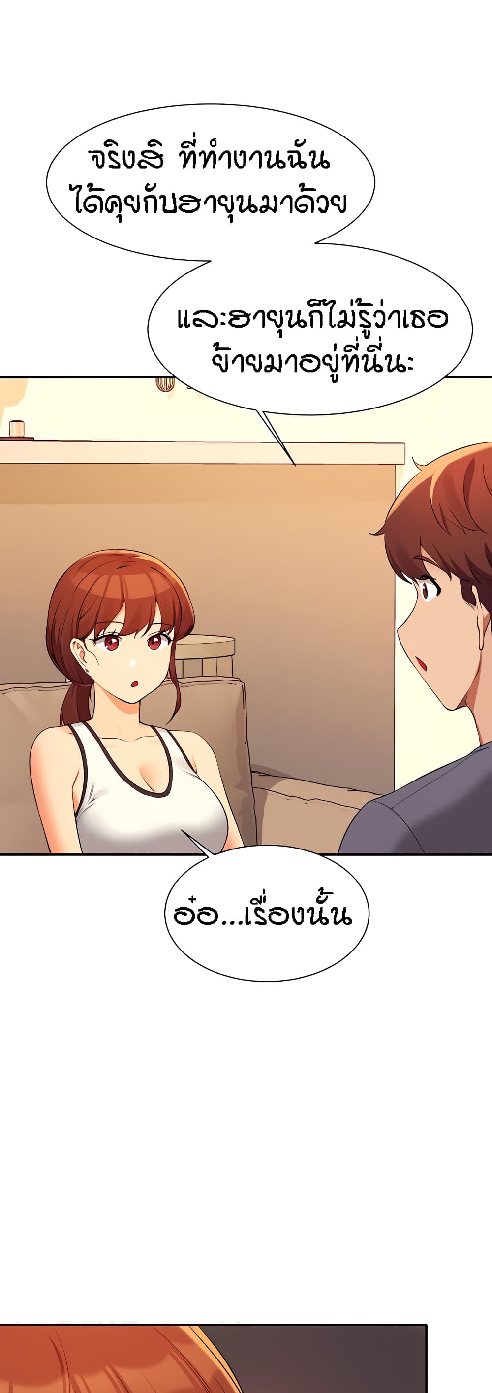 อ่านการ์ตูน Is There No Goddess in My College? 79 ภาพที่ 46