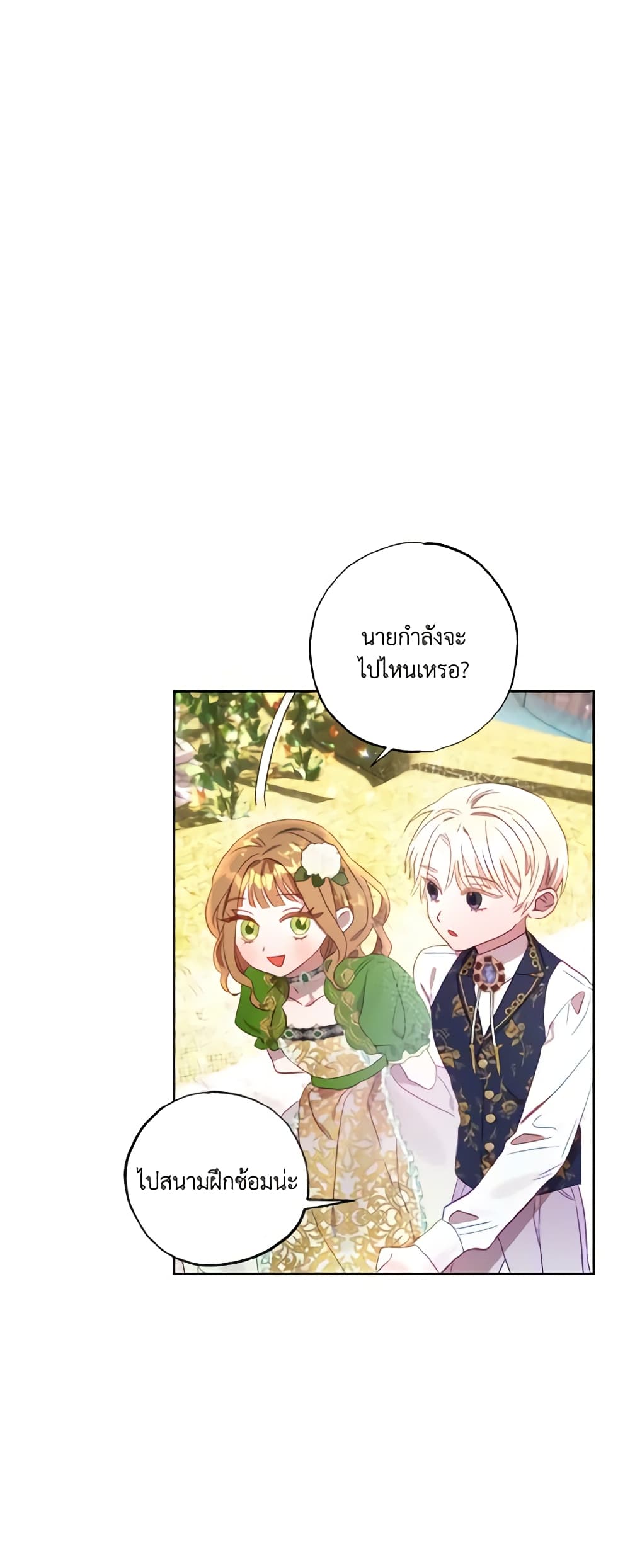 อ่านการ์ตูน I Failed to Divorce My Husband 6 ภาพที่ 9