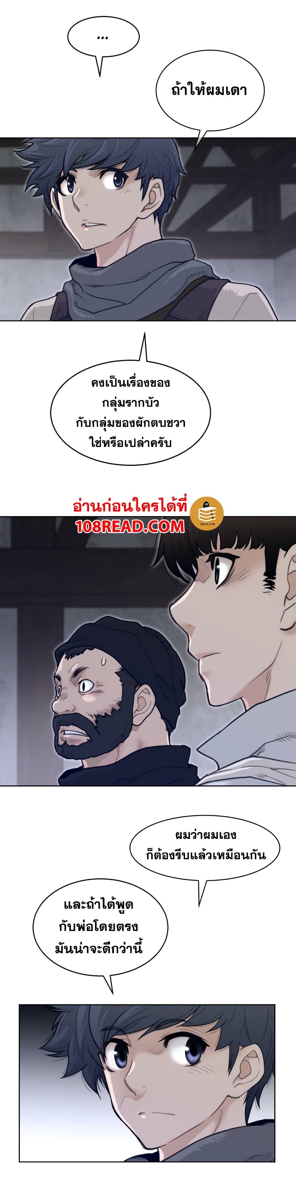 อ่านการ์ตูน Perfect Half 121 ภาพที่ 20