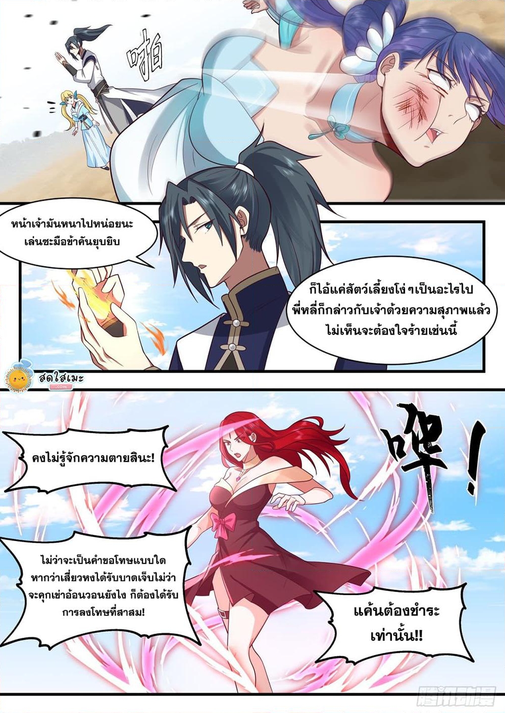 อ่านการ์ตูน Martial Peak 2130 ภาพที่ 11