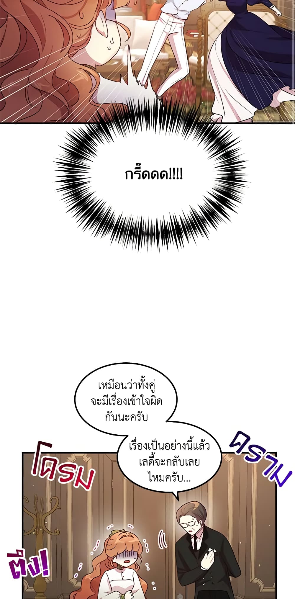 อ่านการ์ตูน What’s Wrong With You, Duke 100 ภาพที่ 48