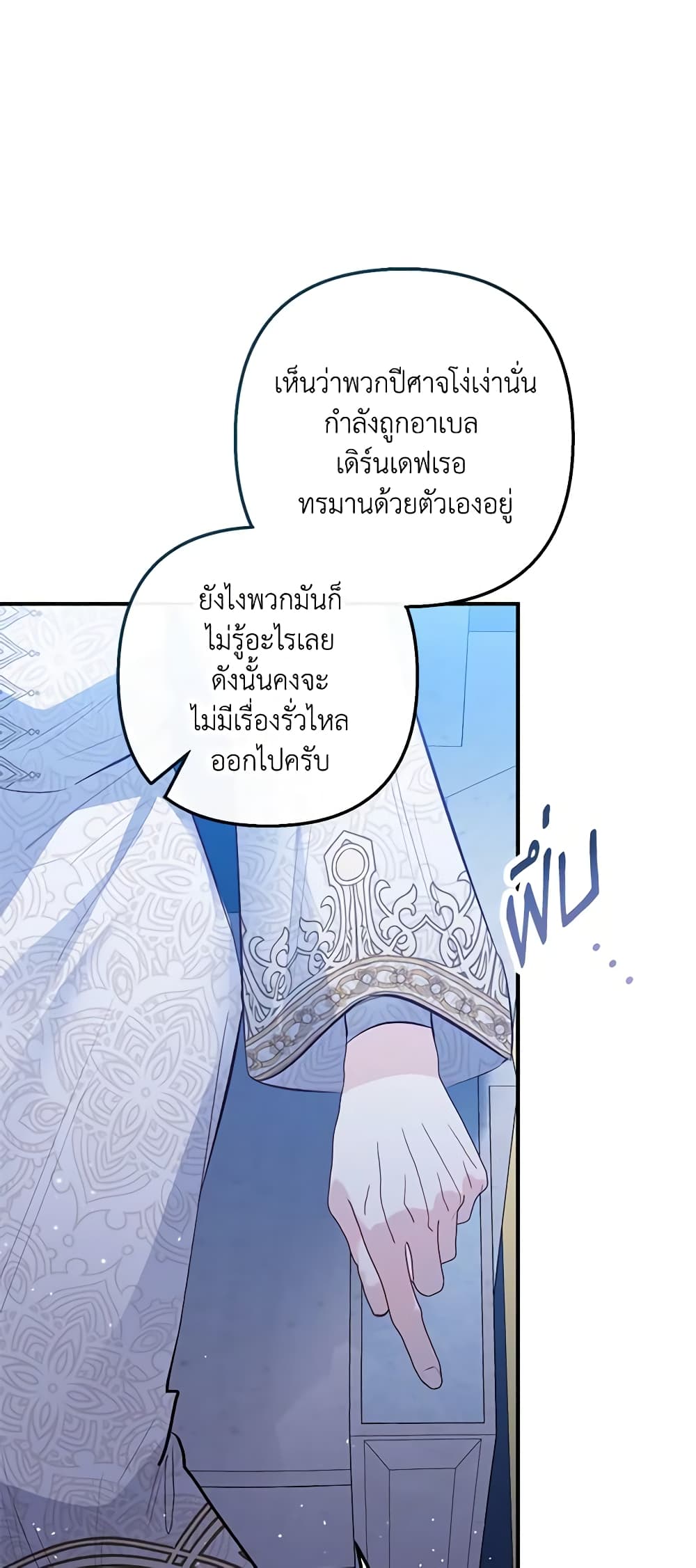 อ่านการ์ตูน I Am A Daughter Loved By The Devil 46 ภาพที่ 44