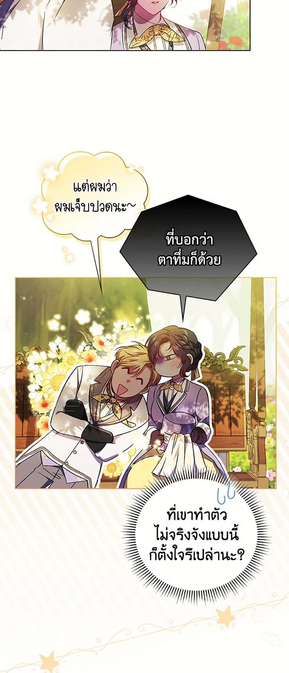 อ่านการ์ตูน I Don’t Trust My Twin Sister Series 46 ภาพที่ 34