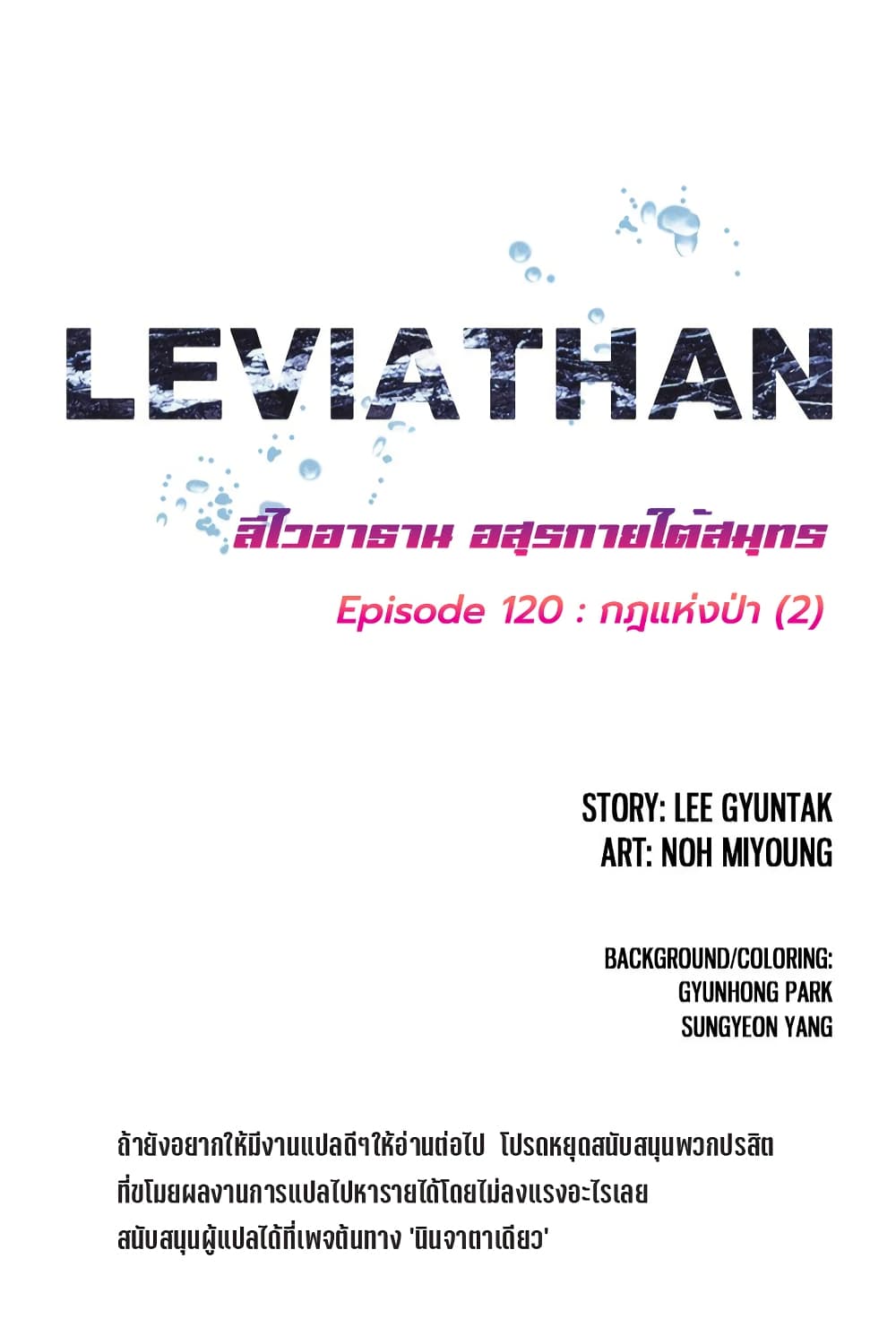 อ่านการ์ตูน Leviathan 120 ภาพที่ 2