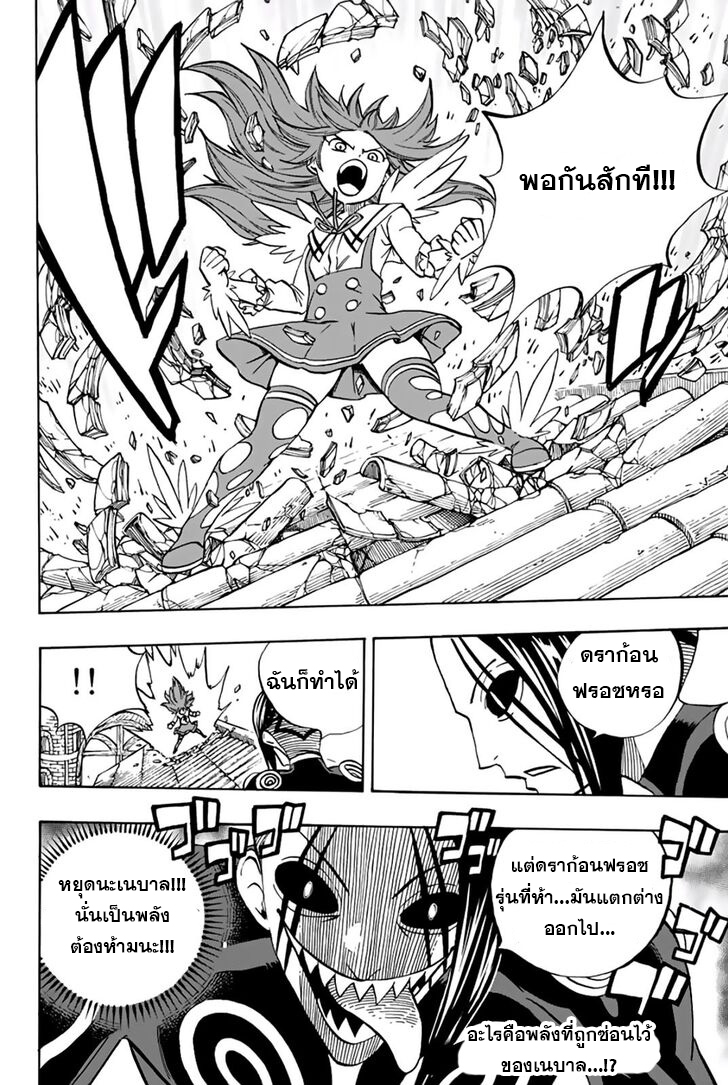 อ่านการ์ตูน Fairy Tail: 100 Years Quest 46 ภาพที่ 20