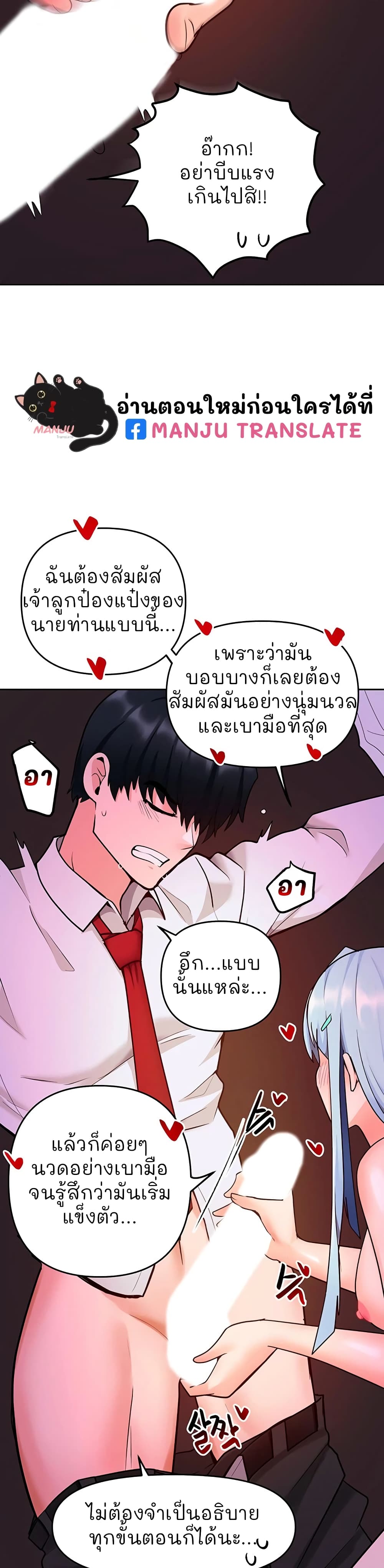 อ่านการ์ตูน The Hypnosis App Was Fake 20 ภาพที่ 20