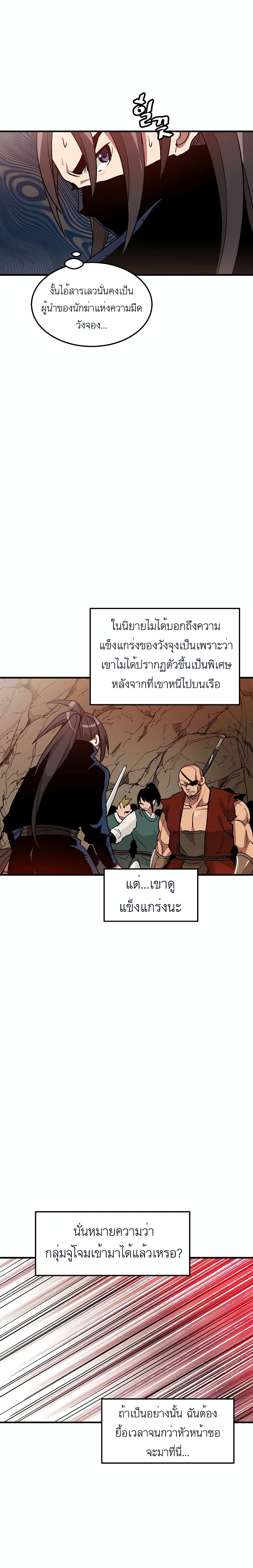 อ่านการ์ตูน I Am Possessed by the Sword God 14 ภาพที่ 16