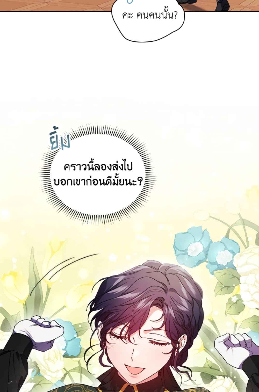 อ่านการ์ตูน I Don’t Trust My Twin Sister Series 20 ภาพที่ 20