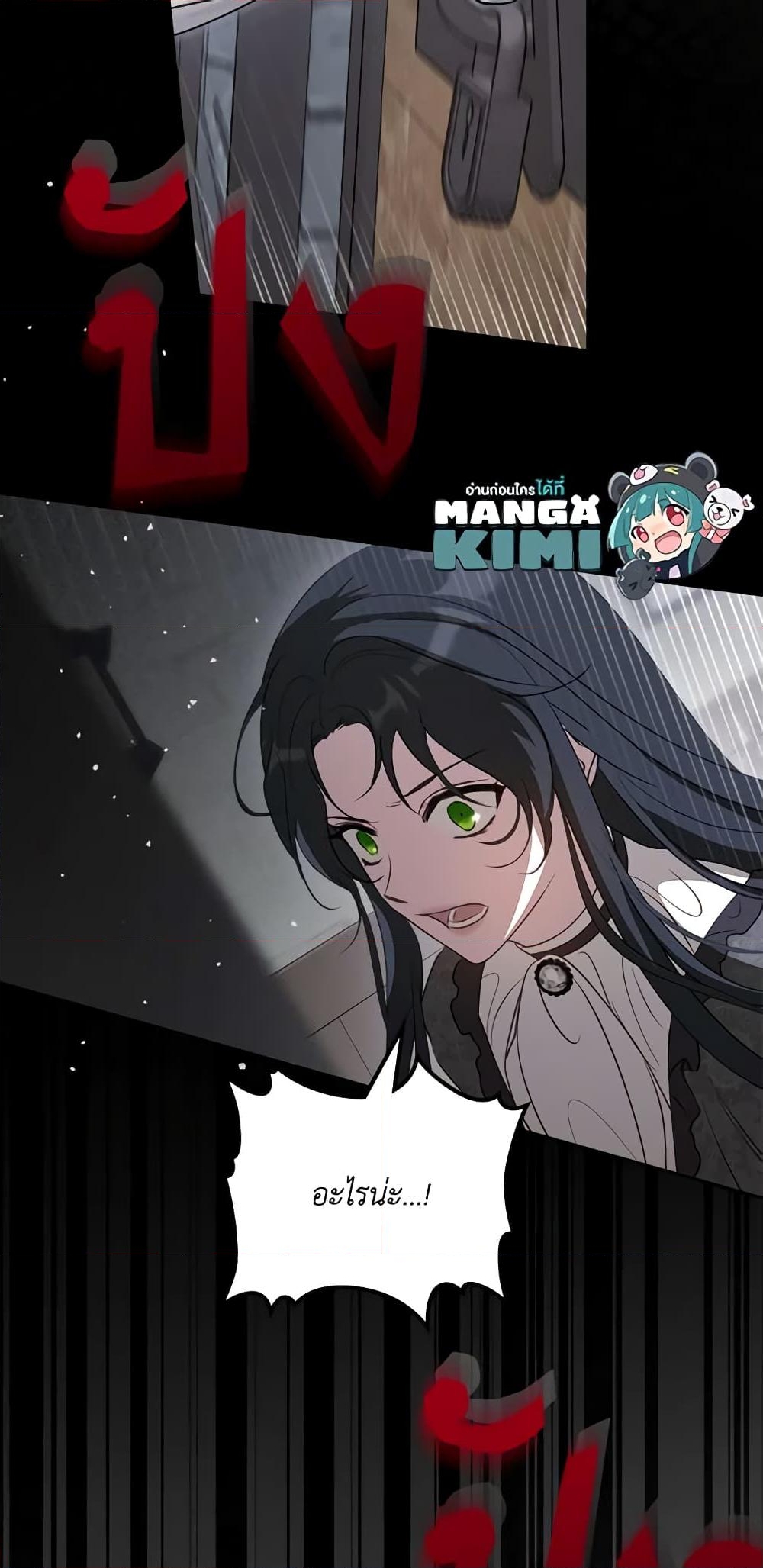 อ่านการ์ตูน Kill the Villainess 89 ภาพที่ 18