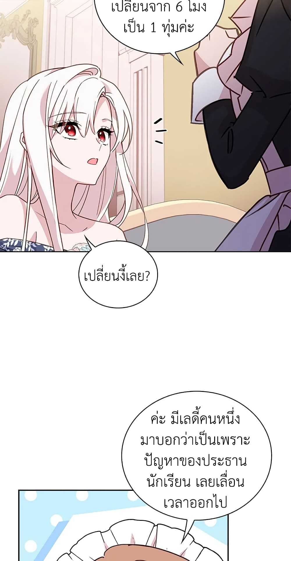 อ่านการ์ตูน The Lady Needs a Break 47 ภาพที่ 18