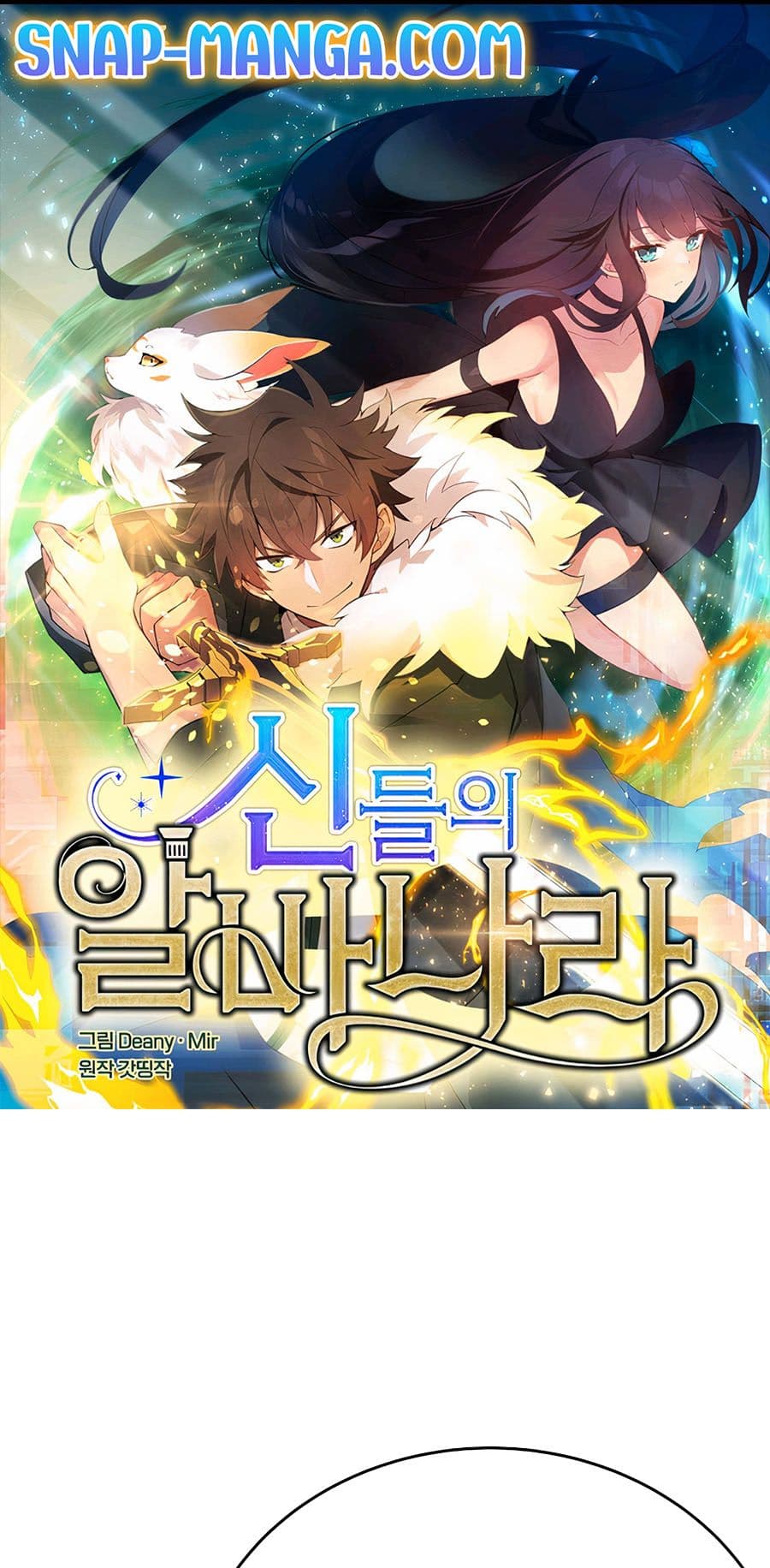 อ่านการ์ตูน The Part-Time Land of the Gods 49 ภาพที่ 1