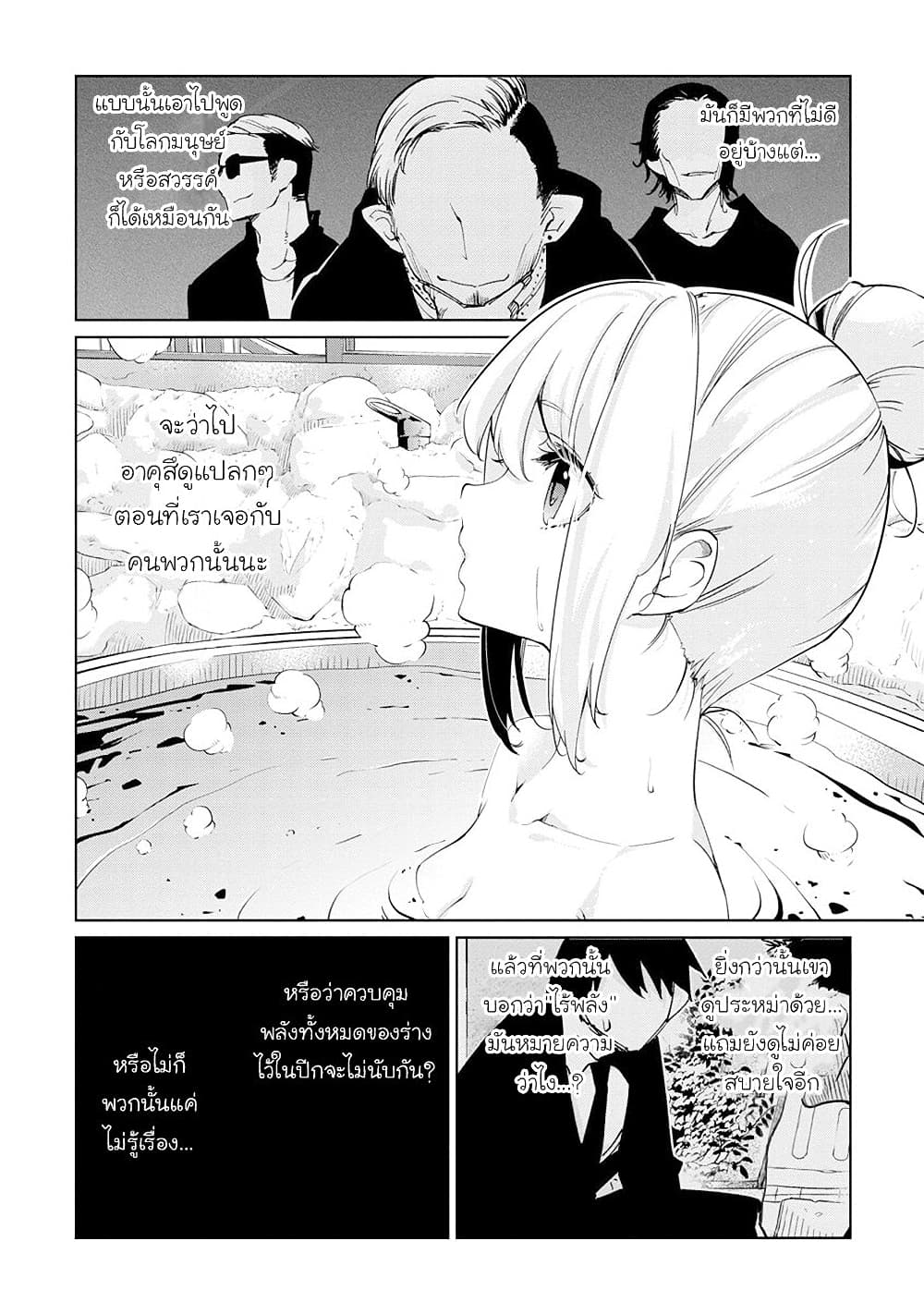 อ่านการ์ตูน Oroka na Tenshi wa Akuma to Odoru 40 ภาพที่ 24