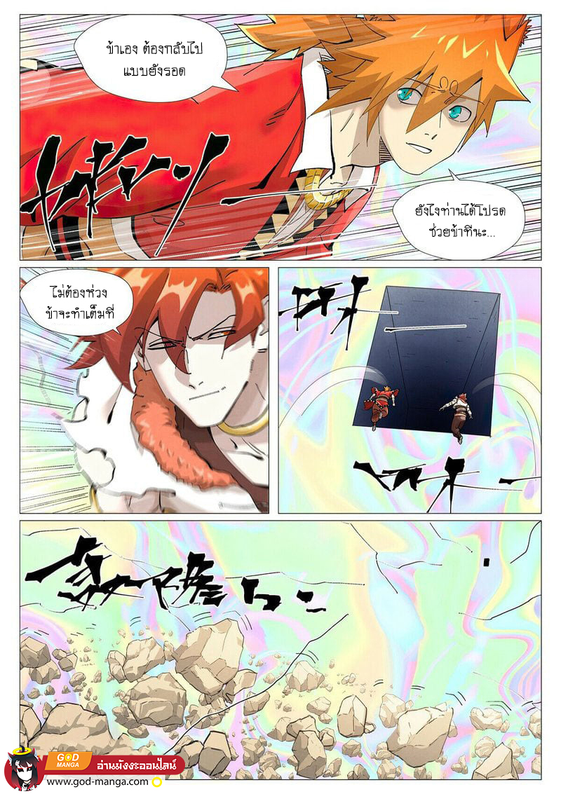 อ่านการ์ตูน Tales of Demons and Gods 407 ภาพที่ 4