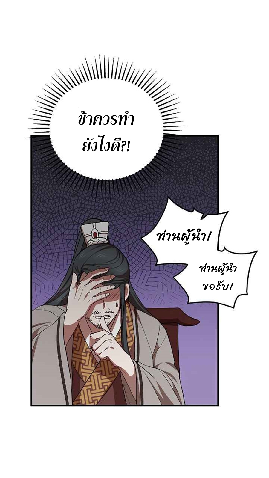 อ่านการ์ตูน Path of the Shaman 38 ภาพที่ 5