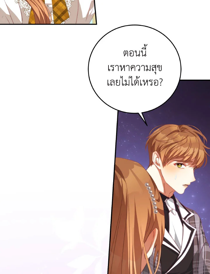 อ่านการ์ตูน I Have Become The Heroes’ Rival 64 ภาพที่ 44