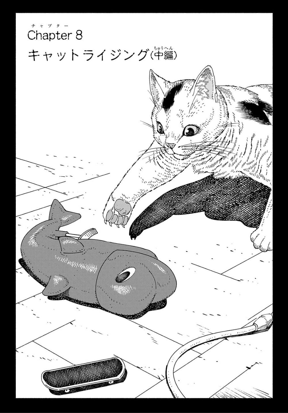 อ่านการ์ตูน Nyaight of the Living Cat 8.2 ภาพที่ 1