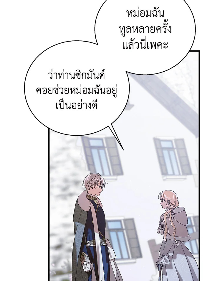 อ่านการ์ตูน A Way to Protect the Lovable You 84 ภาพที่ 34