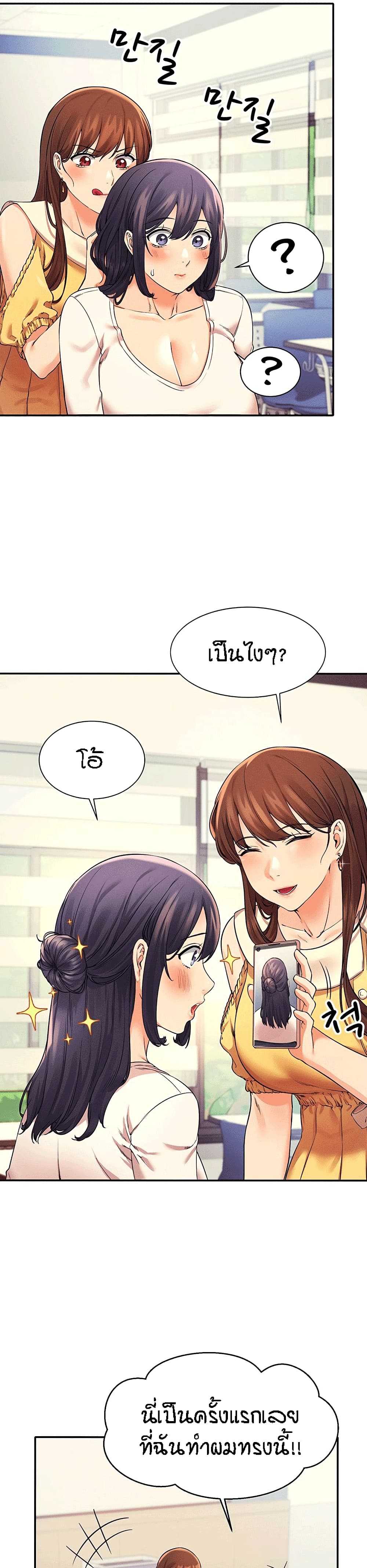 อ่านการ์ตูน Is There No Goddess in My College? 21 ภาพที่ 21