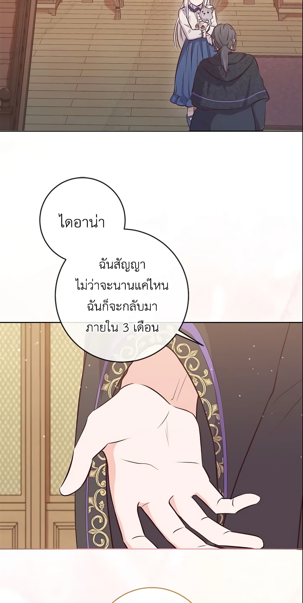 อ่านการ์ตูน Who Do You Like More, Mom or Dad 8 ภาพที่ 6