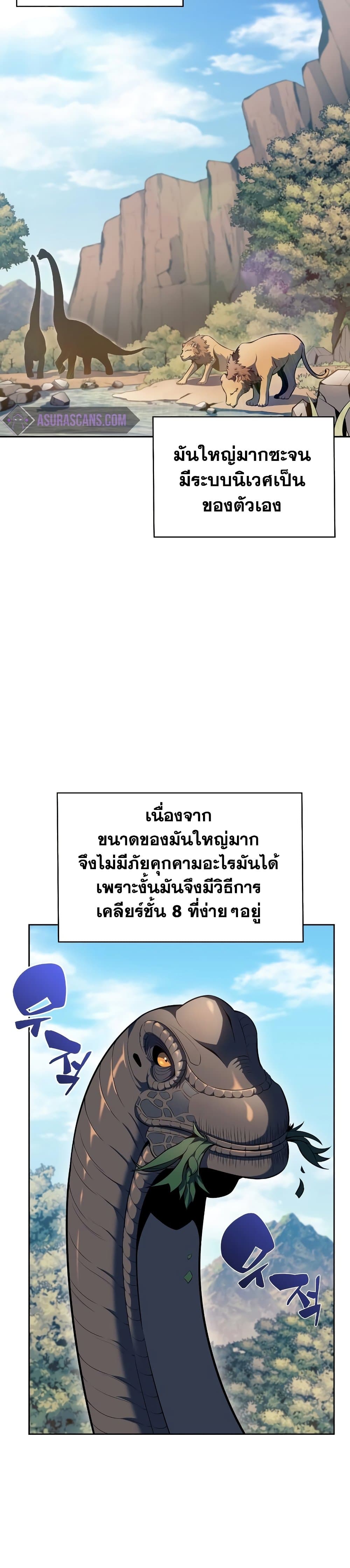 อ่านการ์ตูน Solo Max-Level Newbie 109 ภาพที่ 37