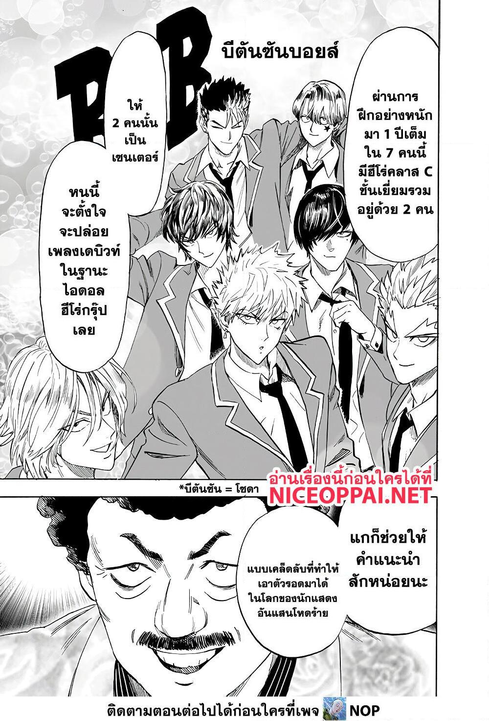 อ่านการ์ตูน One Punch Man 174 ภาพที่ 6