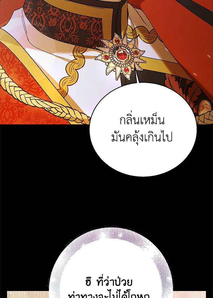 อ่านการ์ตูน A Way to Protect the Lovable You 77 ภาพที่ 53