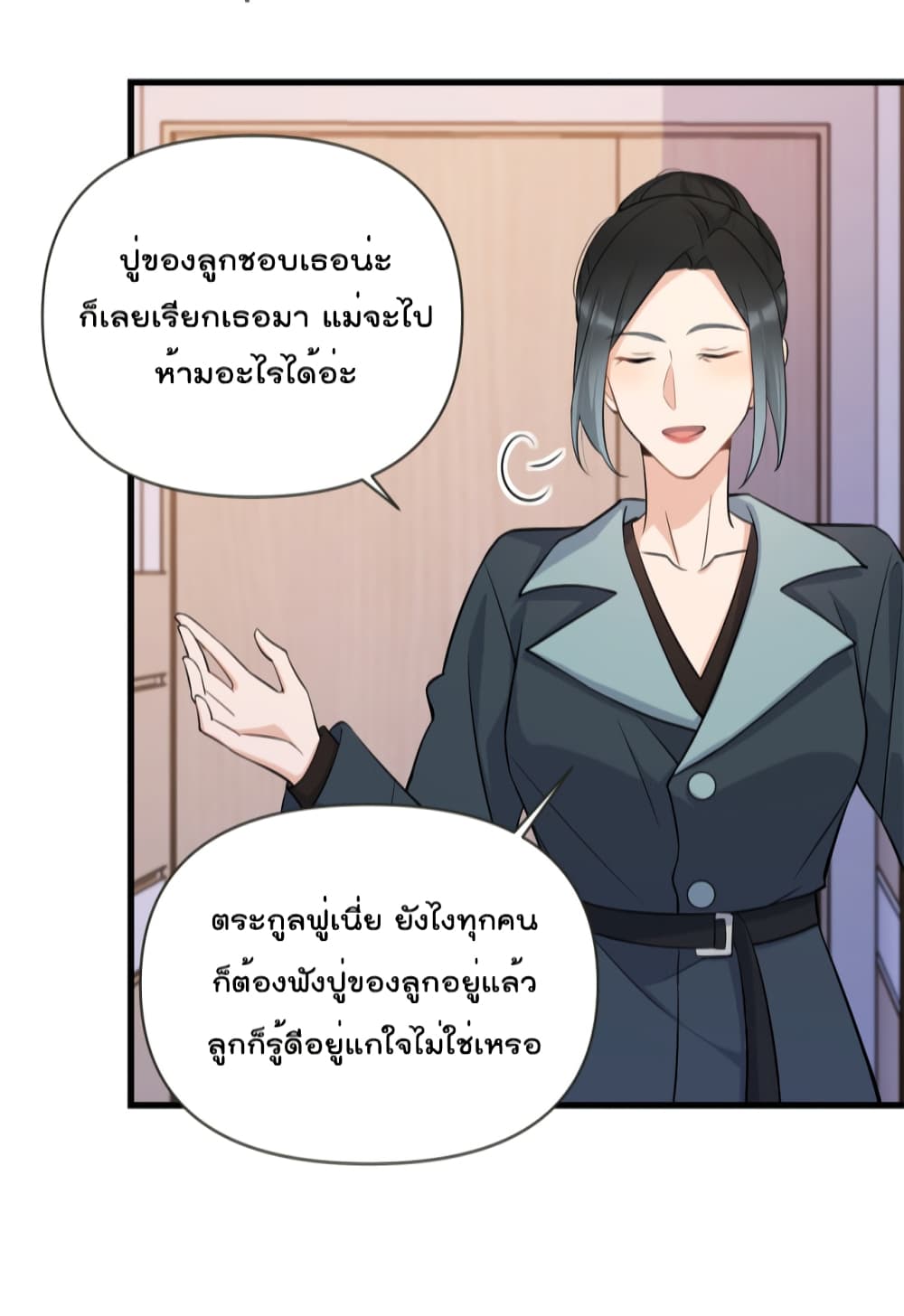 อ่านการ์ตูน Remember Me? 137 ภาพที่ 29